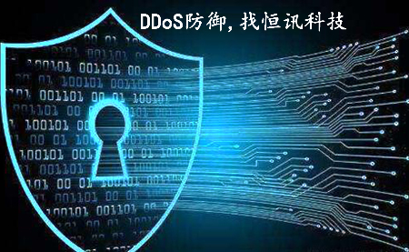 什么是DDoS攻擊呢？怎樣防御呢？.jpg