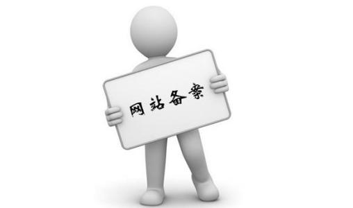 個(gè)人網(wǎng)站備案流程是怎么樣呢？.jpg