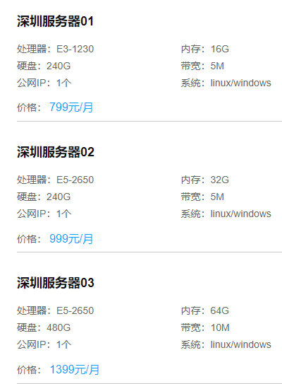 深圳服務(wù)器多少錢一個月？深圳服務(wù)器推薦.png