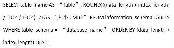 如何使用SSH命令行檢查MySQL數(shù)據(jù)庫的大小？...png